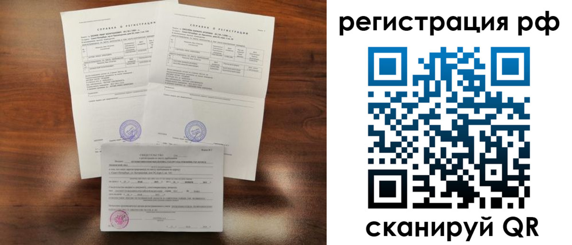прописка штамп в Сочи