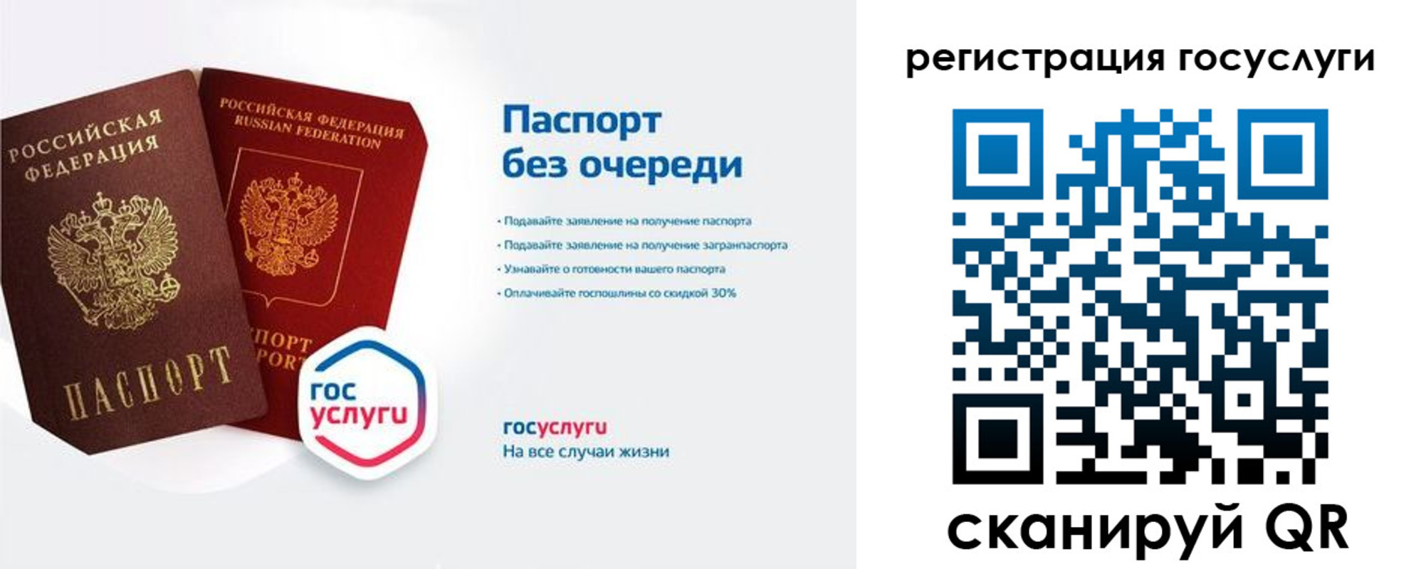 прописка паспорт в Сочи