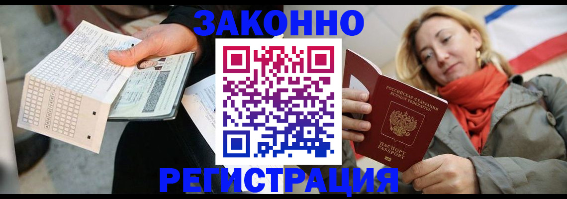 временная регистрация законно в Сочи