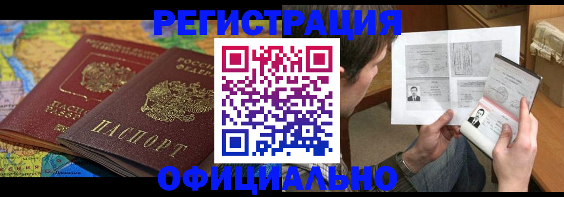 временная регистрация адрес в Сочи