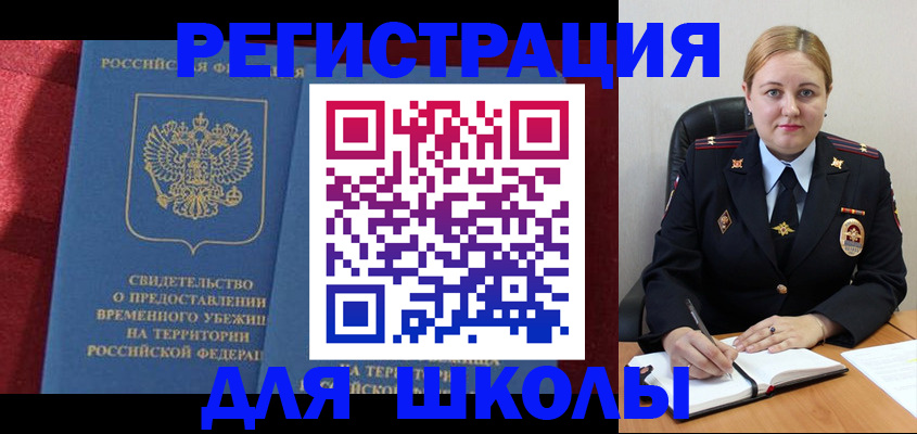 временная регистрация недорого в Сочи