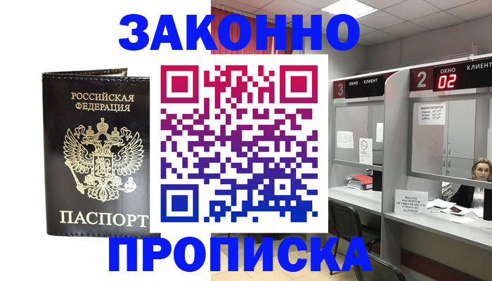 прописка в квартире в Сочи