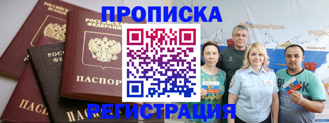 временная регистрация для всех в Сочи